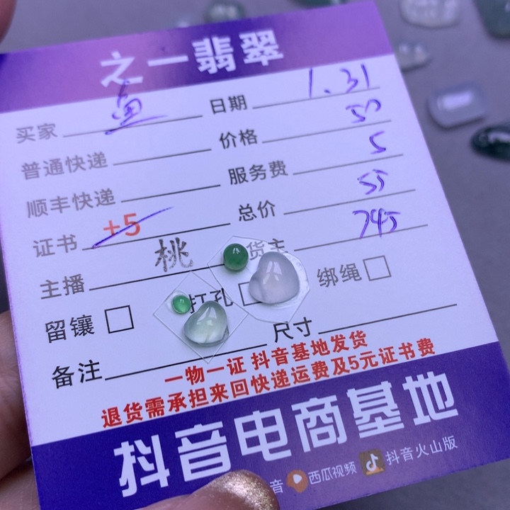 翡翠颈饰未镶嵌鱼*