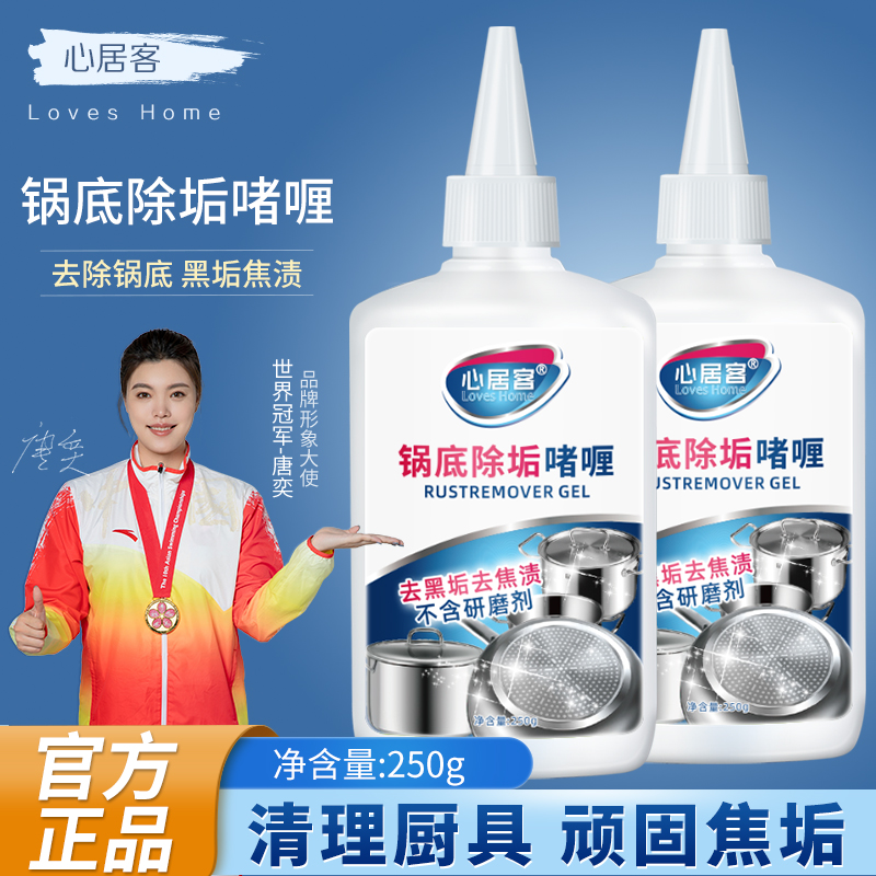 心居客洗黑锅底神器有效去黑锅底油垢不锈钢光亮去污除垢除油家用