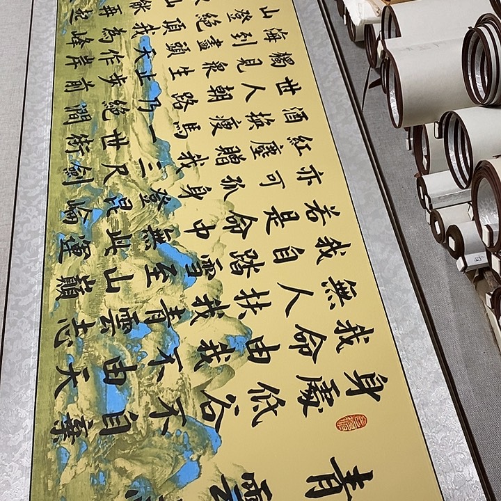 书法青云志卷轴风景