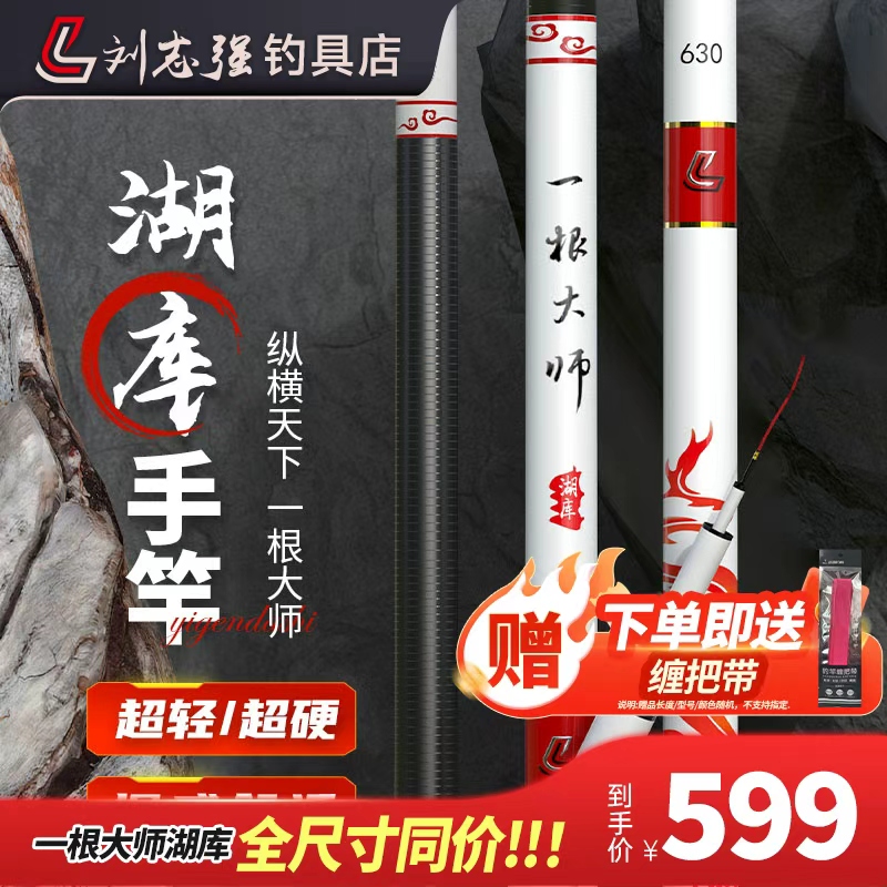 【浮漂杯福利】刘志强一根大师湖库版鱼竿超轻超硬钓鱼竿高碳台钓竿