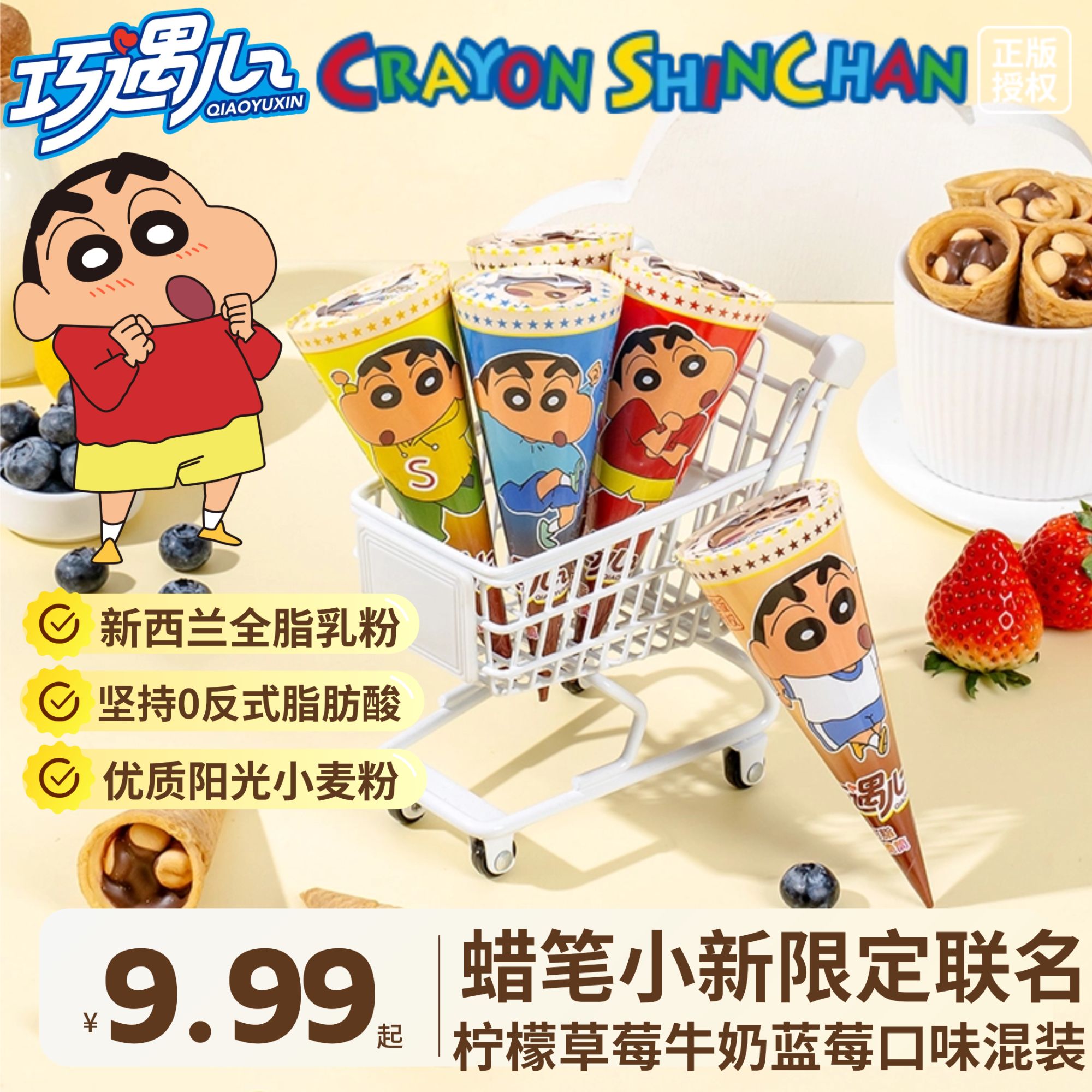 【蜡笔小新联名限定】巧遇心脆脆筒冰淇淋脆皮甜筒夹心饼干休闲零食
