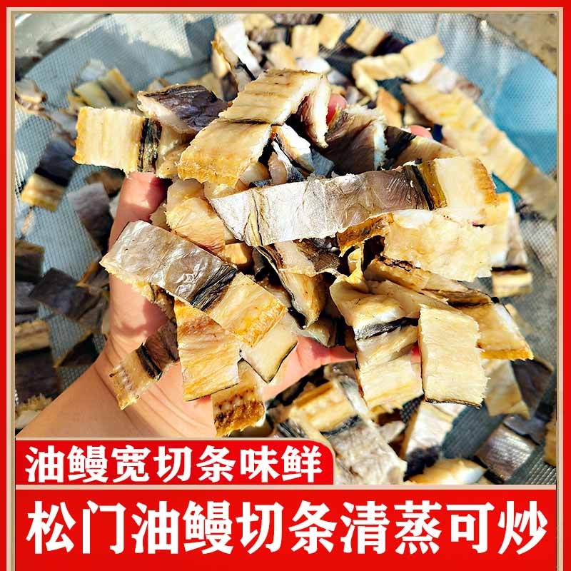 松门本地油鳗粗细可选可清蒸可烧面汤糕