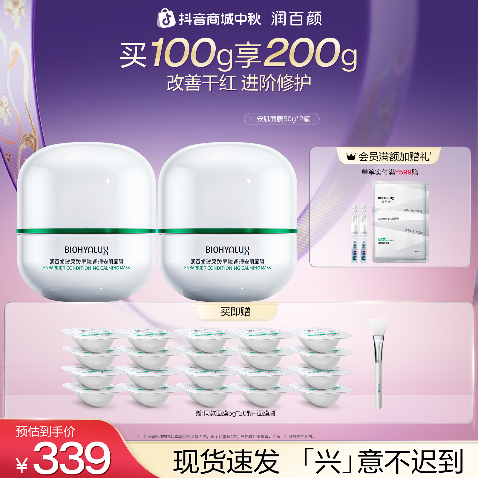 【中秋礼物】润百颜玻尿酸屏障调理安肌面膜修护舒缓保湿华熙生物