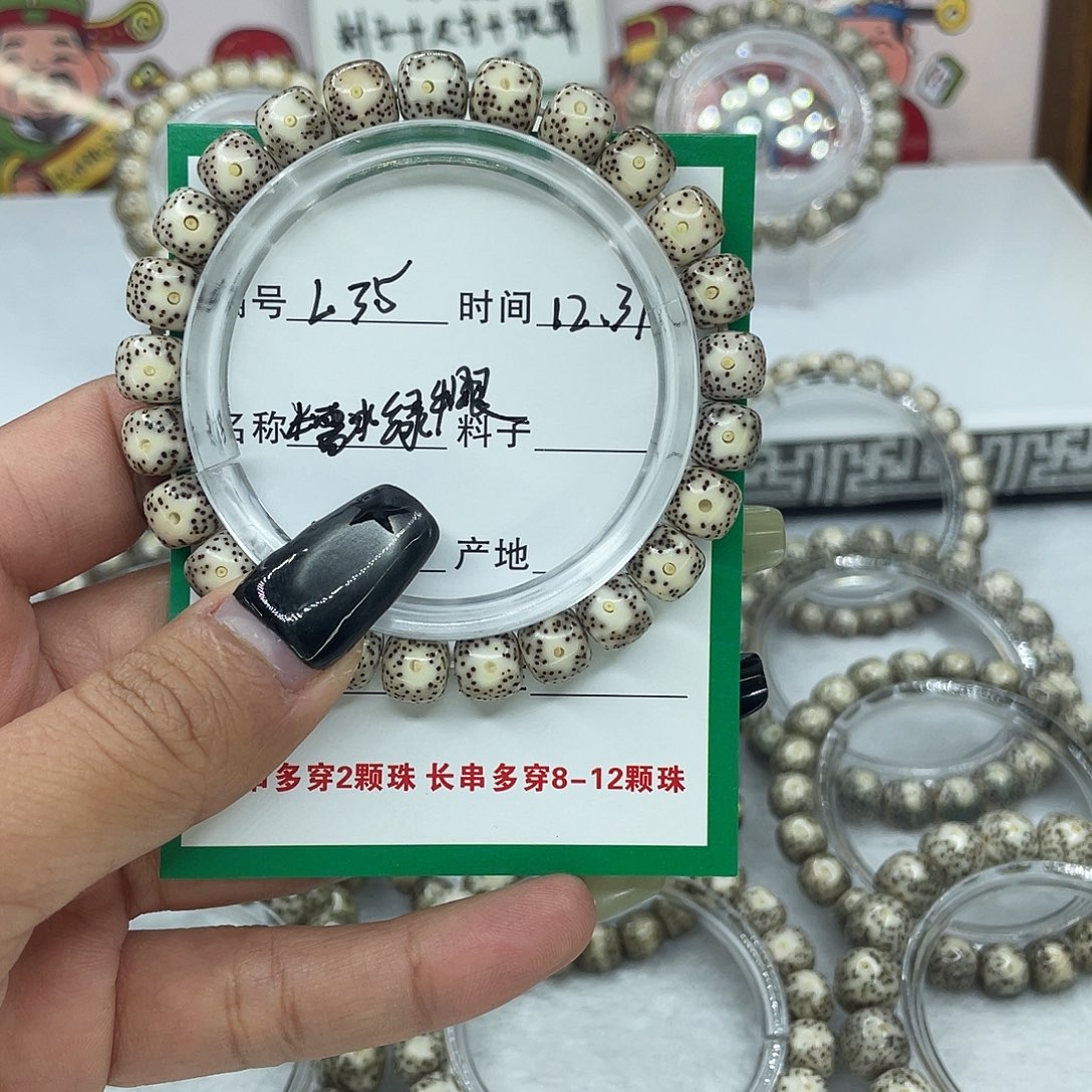 手串星月菩提L35糯冰绿牛眼