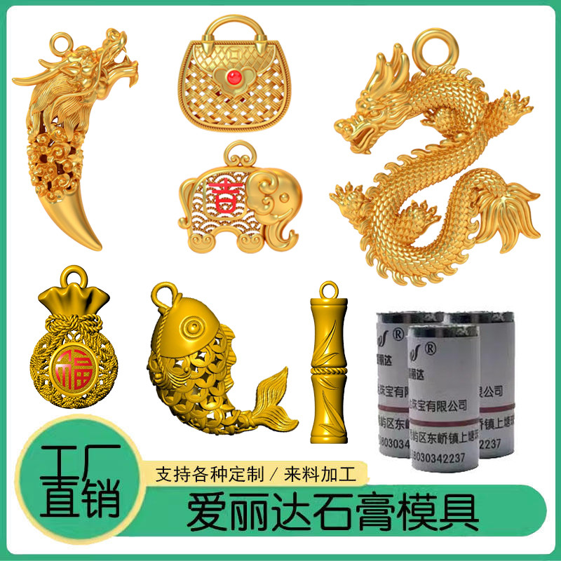 【居家打金】生肖吊坠石膏模具本命年挂坠镂空打金工具福袋