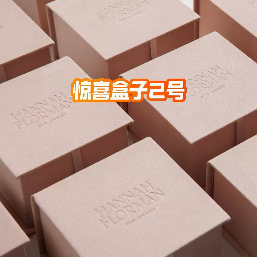 惊喜盒子2耳环耳钉082
