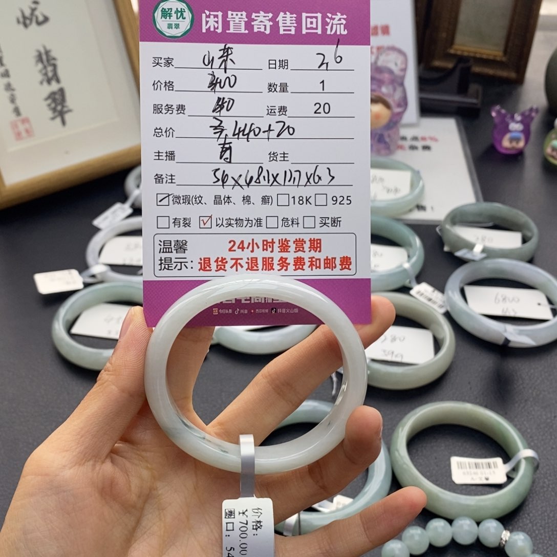 翡翠手镯未镶嵌山*花