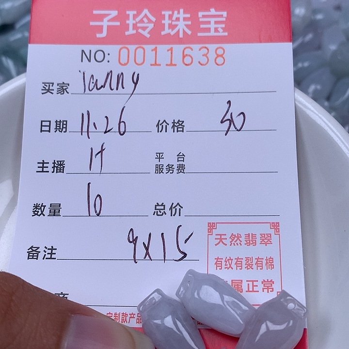j***y翡翠散珠珠子。    