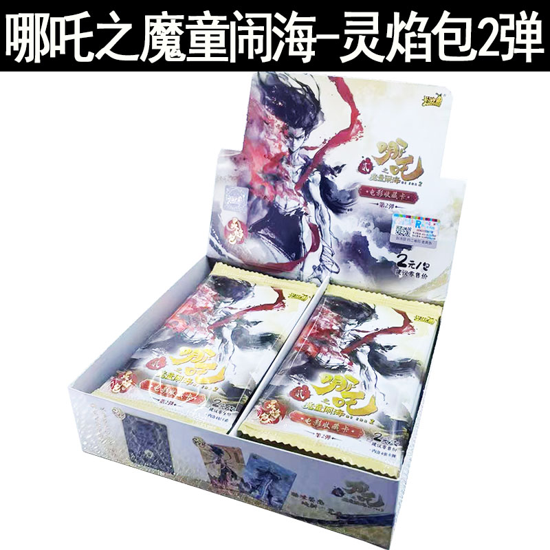 哪吒之魔童闹海电影收藏卡灵焰包SP斗天包EX版卡片周边稀有卡牌