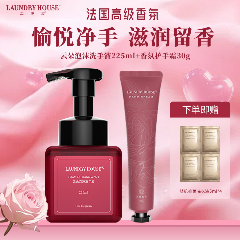 LaundryHouse洗手液茶树精油护手霜滋润家用清洁温和泡沫高级香氛