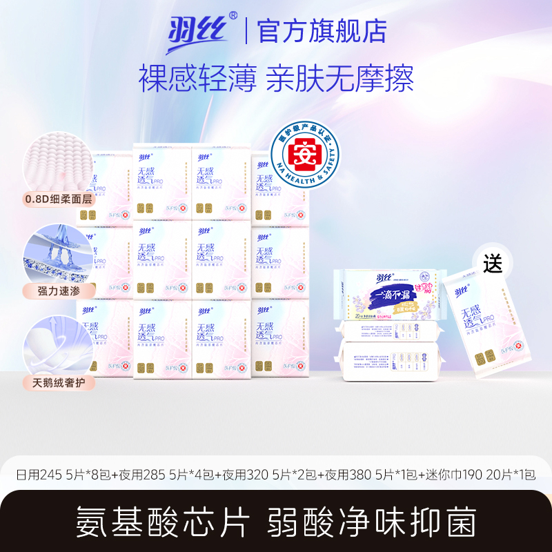 【全新氨基酸芯片】裸感天鹅绒无感敏敏肌医护级柔软透气亲肤日夜