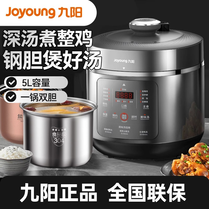 九阳电压力锅电高压锅不锈钢家用不粘大容量双胆排气5L快煮官方正