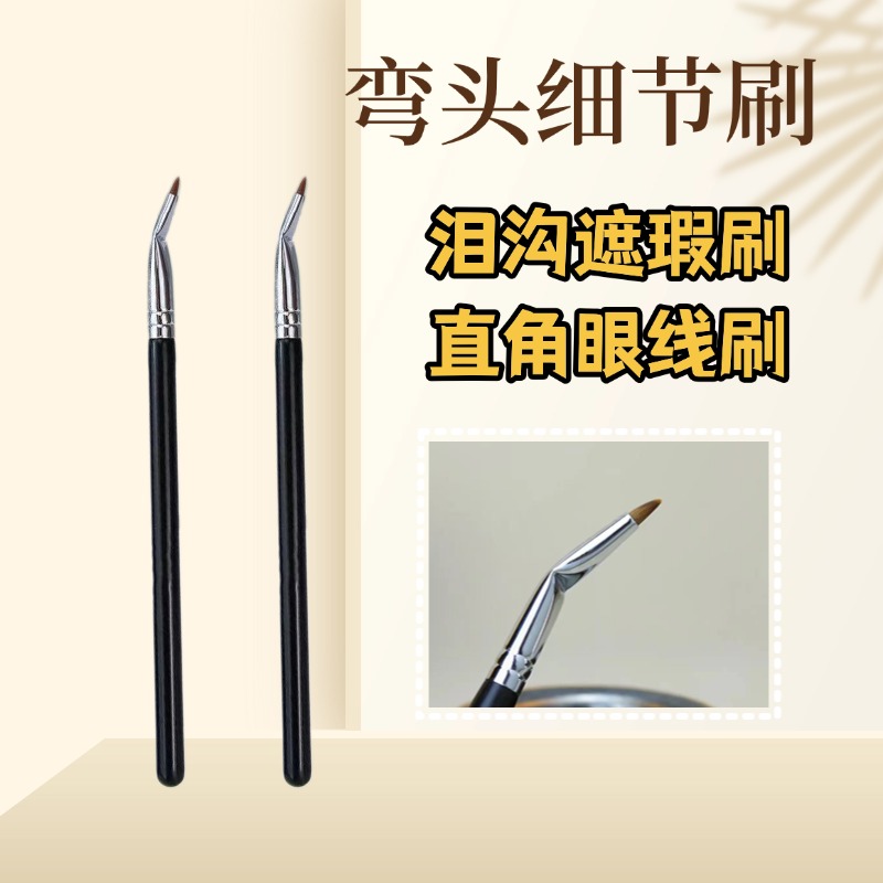 化妆师专用遮瑕细节刷眼角直角折角眼线刷精准卧蚕下至眼影刷斑点