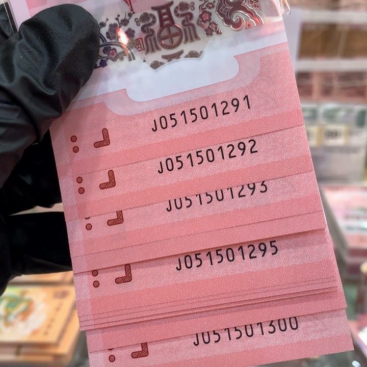 塑料蛇钞无347至尊蛇标十051501291