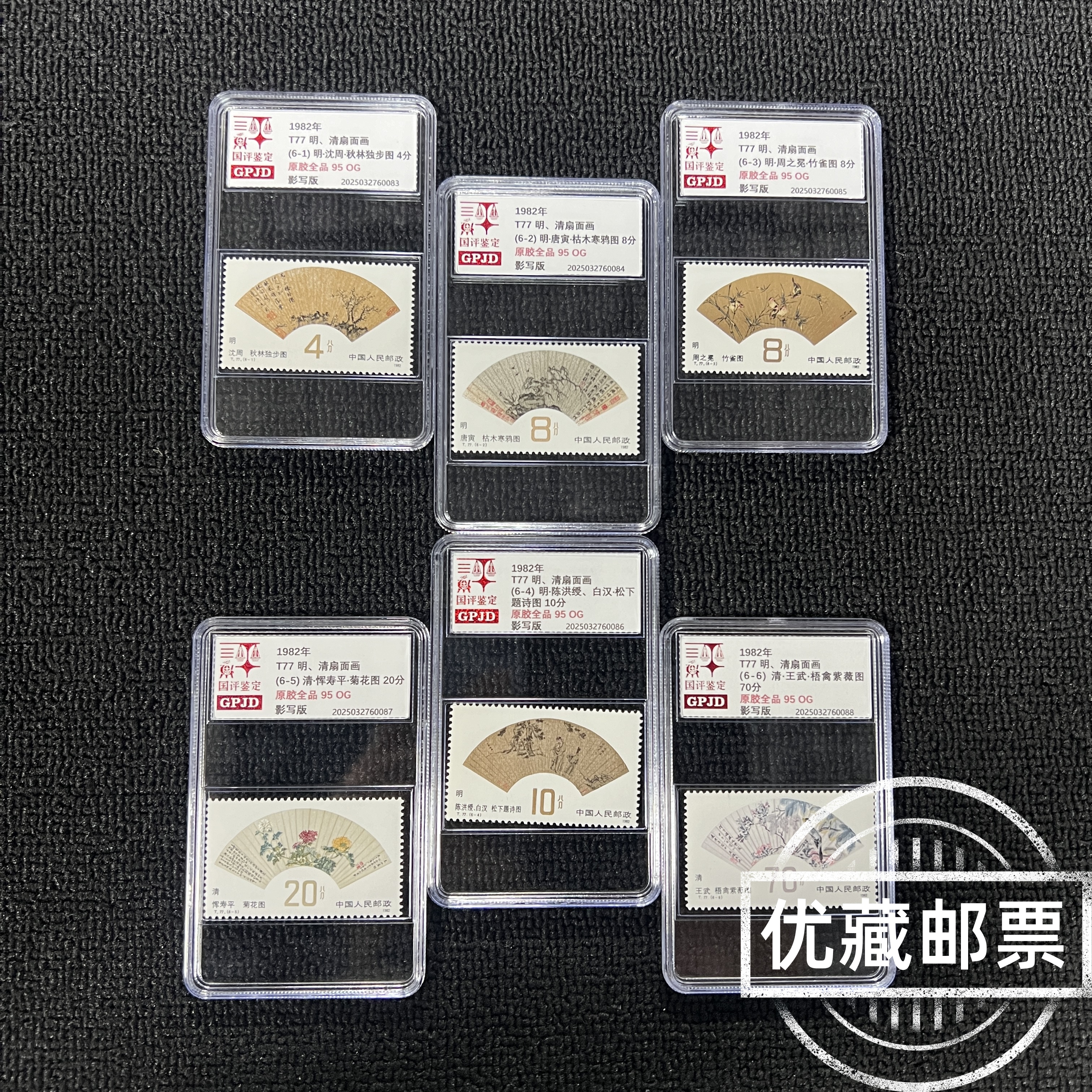 金标 T77扇面画邮票 原胶全品 95OG 版撕高品相 金粉闪