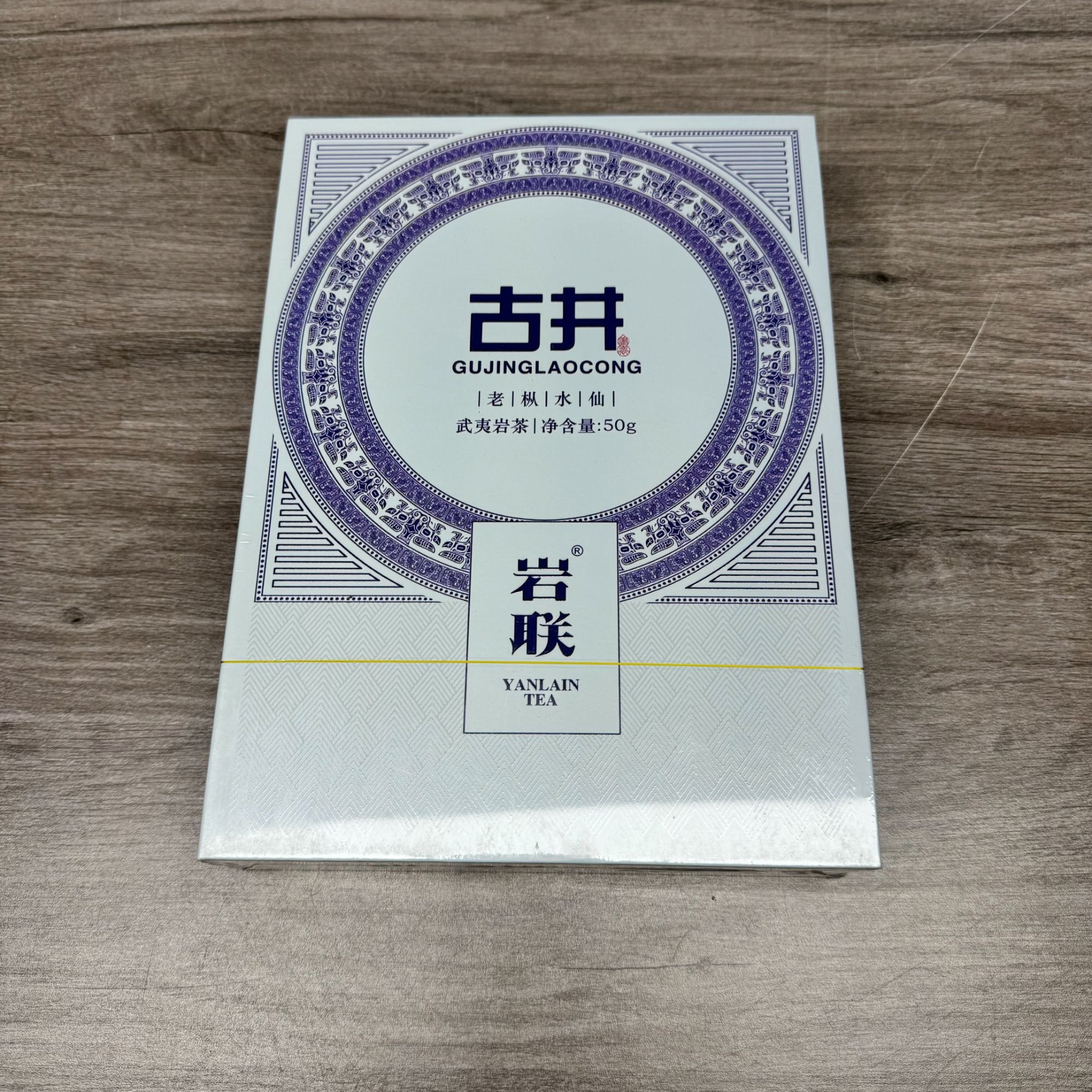 【岩联】古井 老枞水仙 武夷岩茶 8.5g*6泡