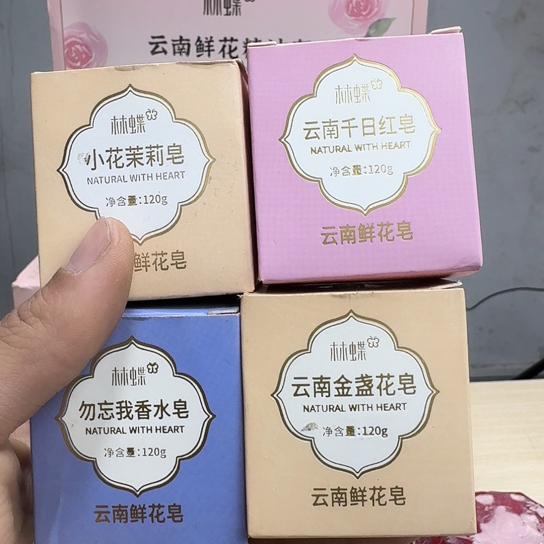 4盒勿忘我千日红金錾花茉莉120g小方皂