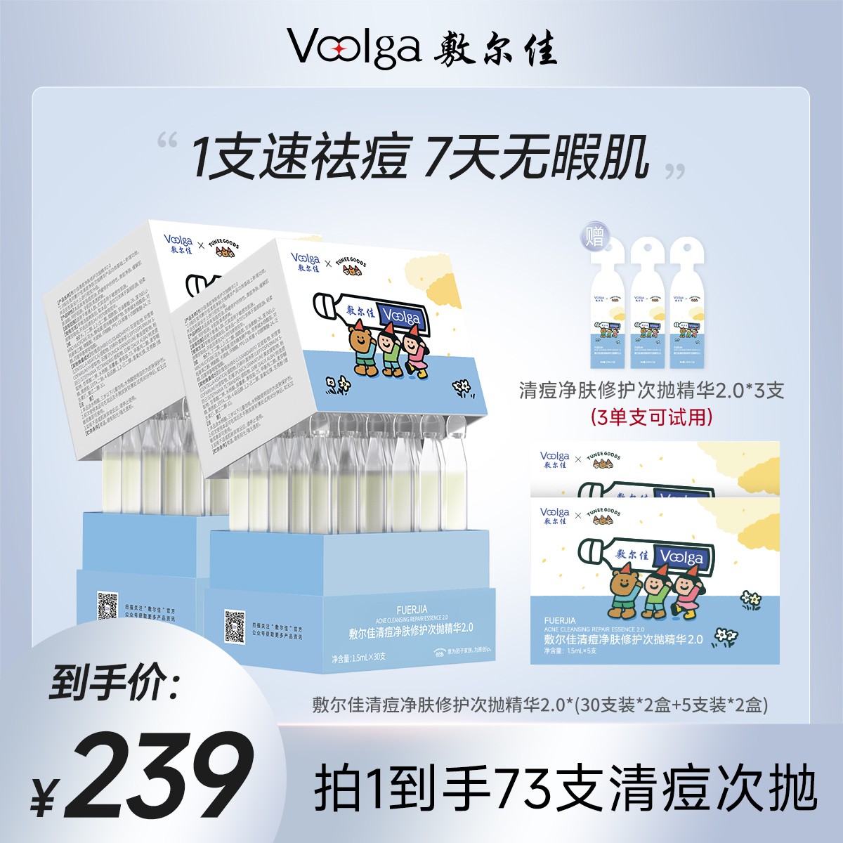【TUNEE GOODS联名】敷尔佳清痘次抛精华控油祛痘控油新品_73 2大