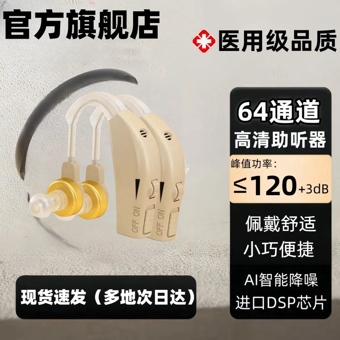 药恩耳背式助听器医疗医用助听器官方正品中老年人耳聋耳背式助听器耳聋耳背中老人高清护耳佩戴舒适轻中重度听损中老年人适用
