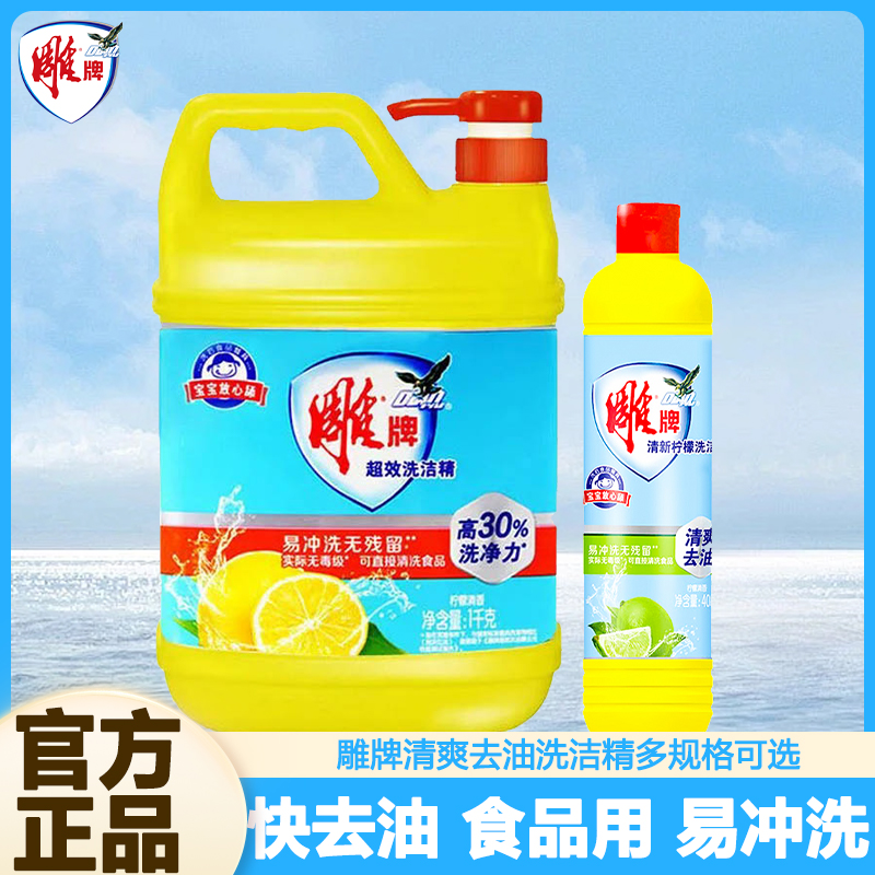 雕牌洗洁精柠檬洗洁精厨房专用洗洁精强效去油洗涤灵家用洗涤剂