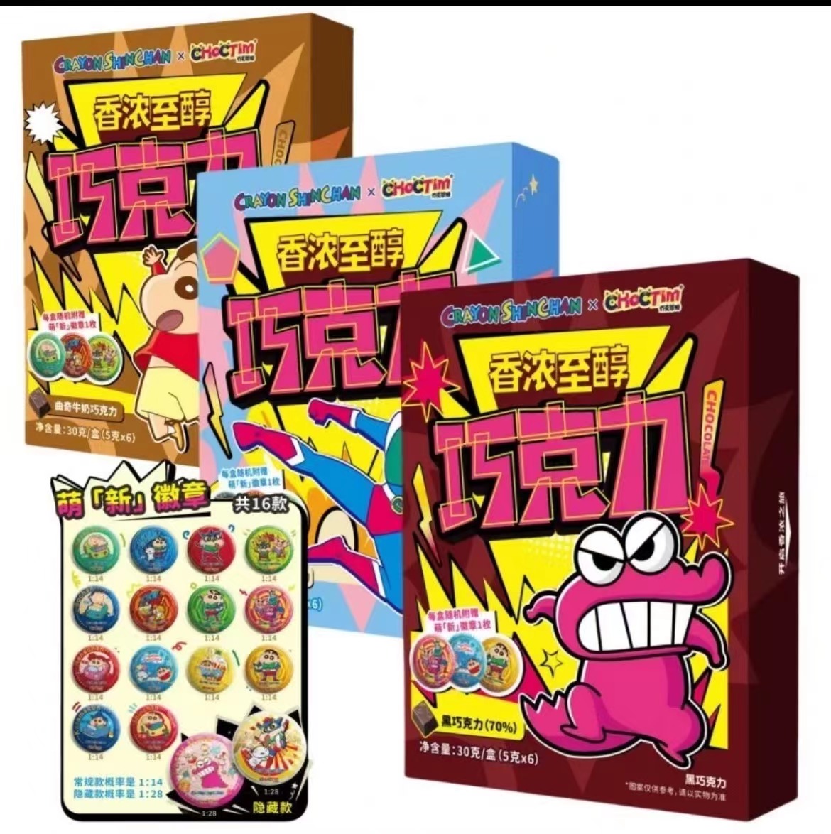 【乔克帝姆】蜡笔小新系列联名徽章 巧克力吧唧【未成年人禁止下单】