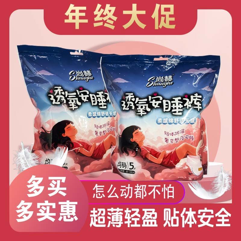 尚赫女性医护级安心裤生理期专用超薄防漏裤型卫生巾日夜可用