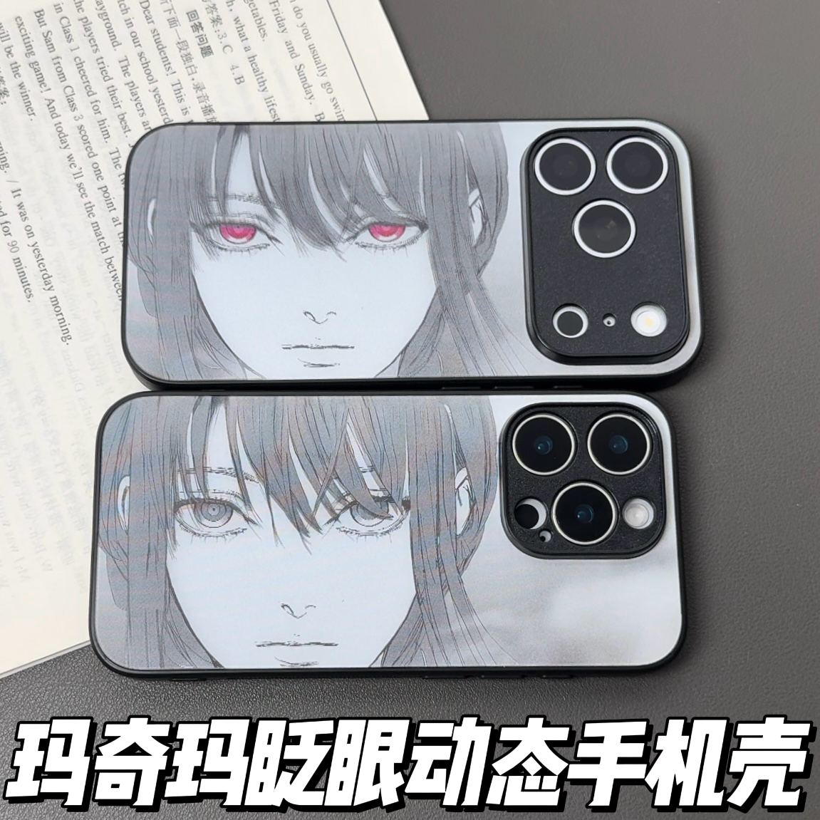 【玛奇玛动态】电锯人玛奇玛雾白红瞳光栅手机壳动漫周边动态可变化