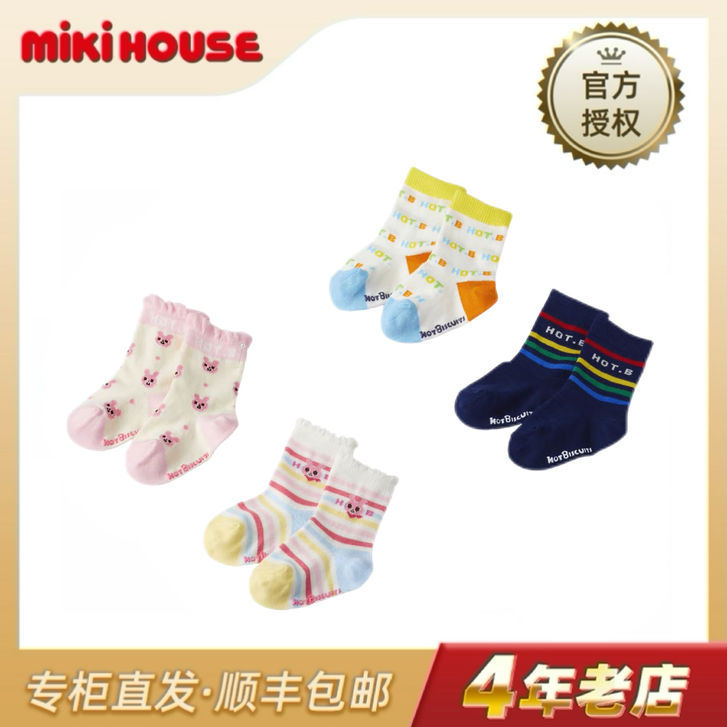 MIKIHOUSE男童女宝女童四季柔软透气舒适HB系列两双装袜子