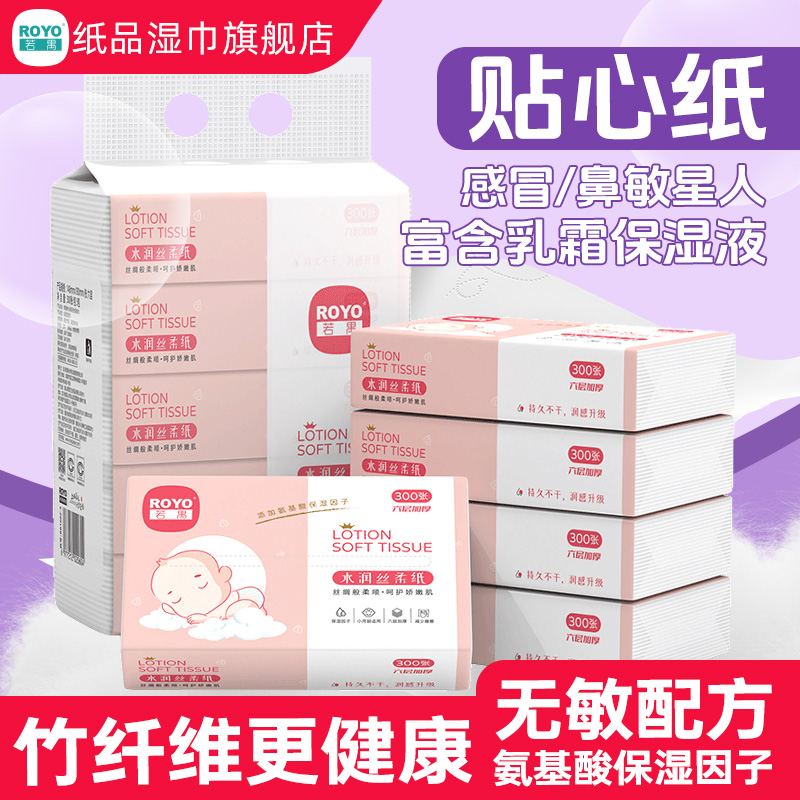 若禺水润婴儿纸氨基酸保湿纸便携抽纸亲肤保湿纸家庭实惠装抽纸