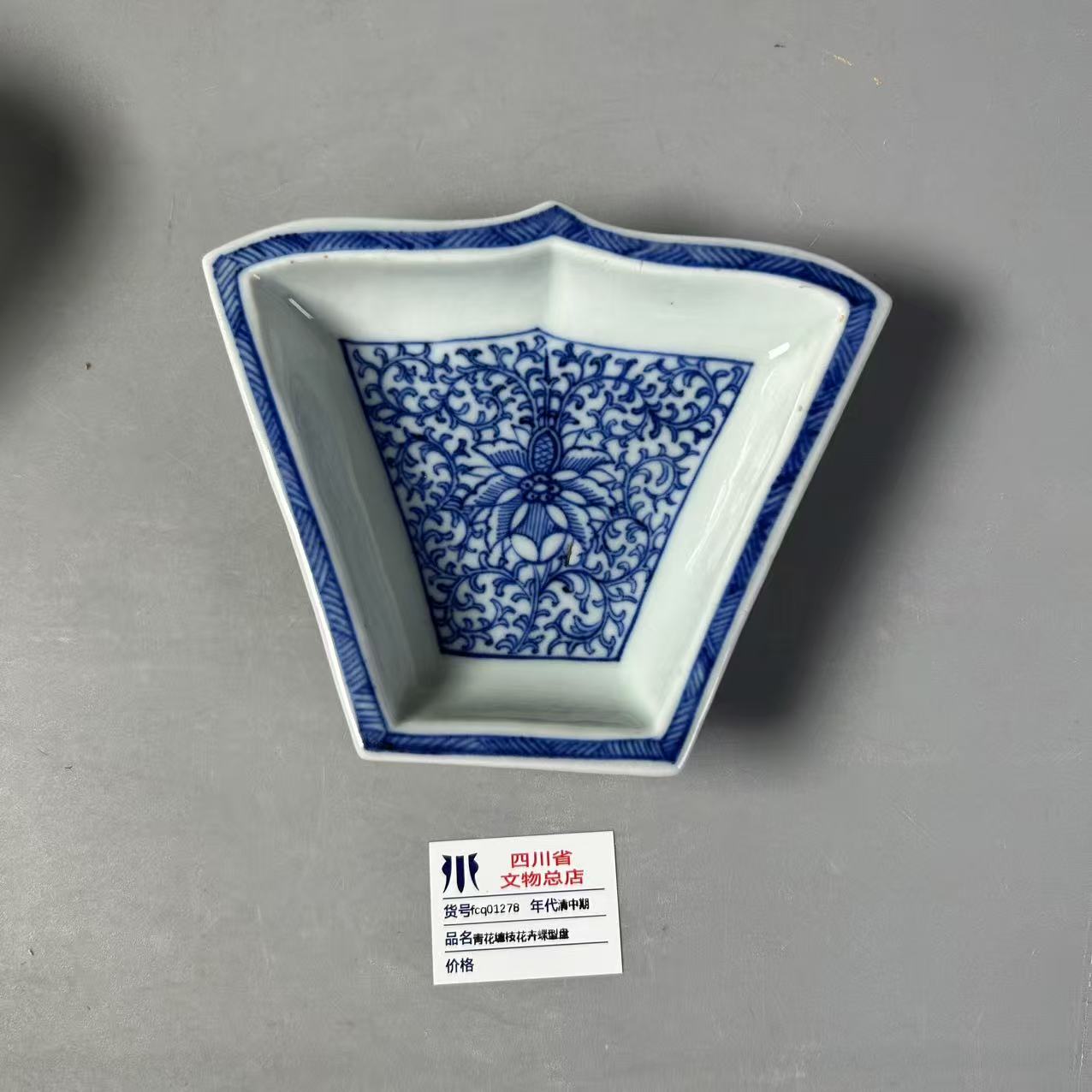 fcq01278清中期青花缠枝花卉蝶型盘