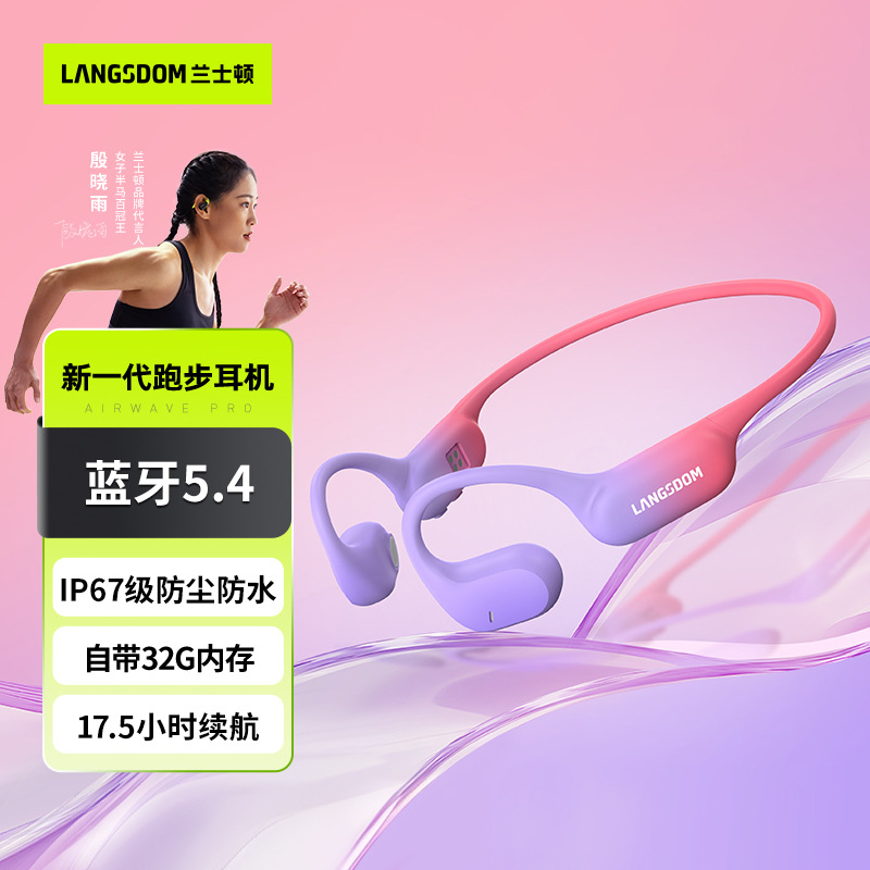 兰士顿AirWave Pro跑步马拉松蓝牙耳机超长续航防水降噪运动训练