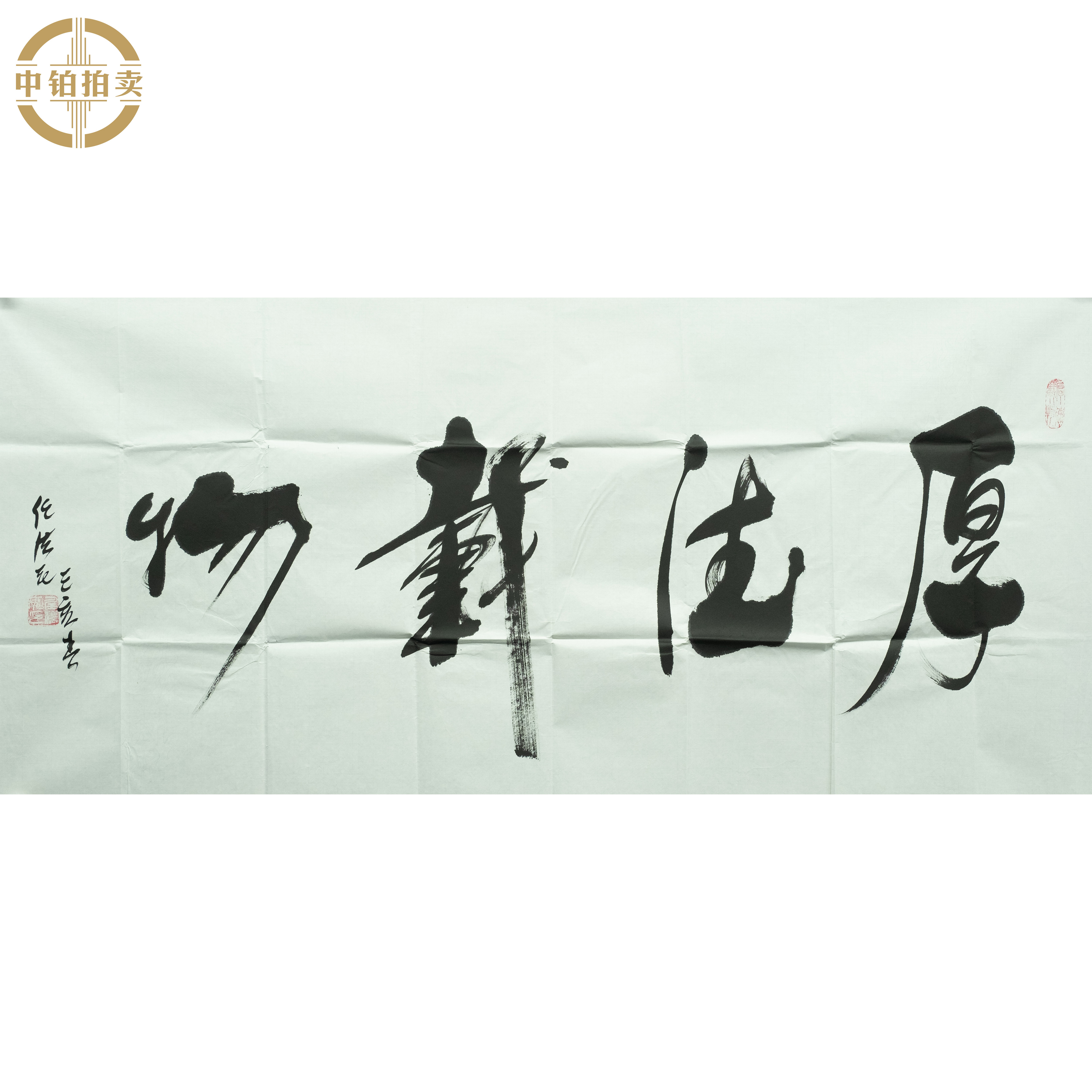 lot0168 任法融 书法 软片 69cm*136cm 约8.4.平尺