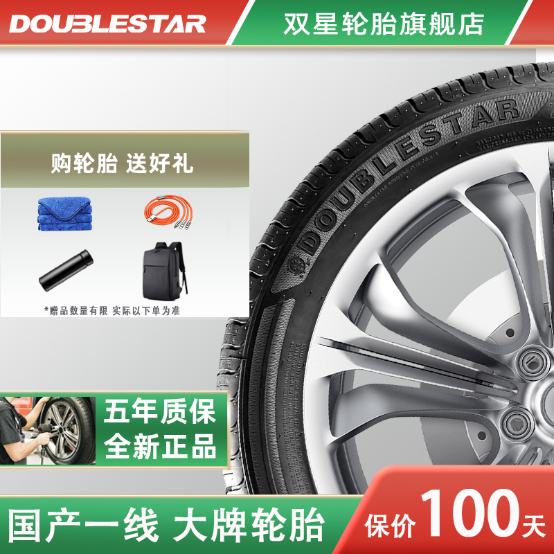 145/70R12双星汽车轮胎 适配江淮五菱宏光MINI宝骏江南奥拓雷丁