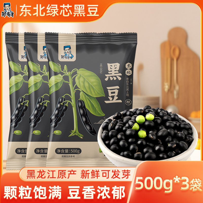 邹有才东北绿芯黑豆新货绿仁打豆浆专用五谷杂粮农家黑小豆青仁