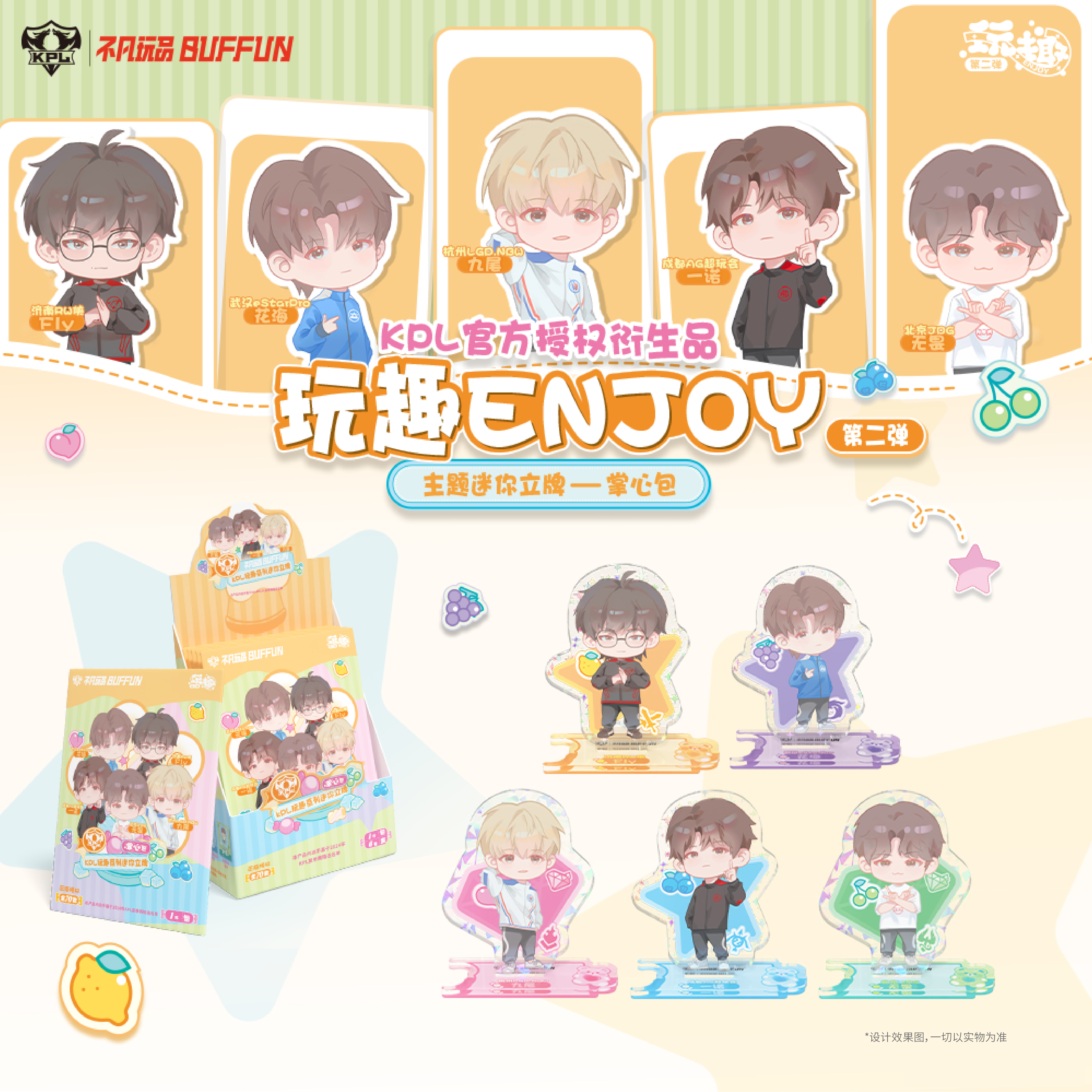 不凡玩品（小蓝立牌对对碰）KPL玩趣系列立牌正品（代拆）