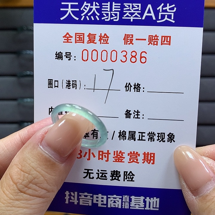 翡翠戒指未镶嵌     386