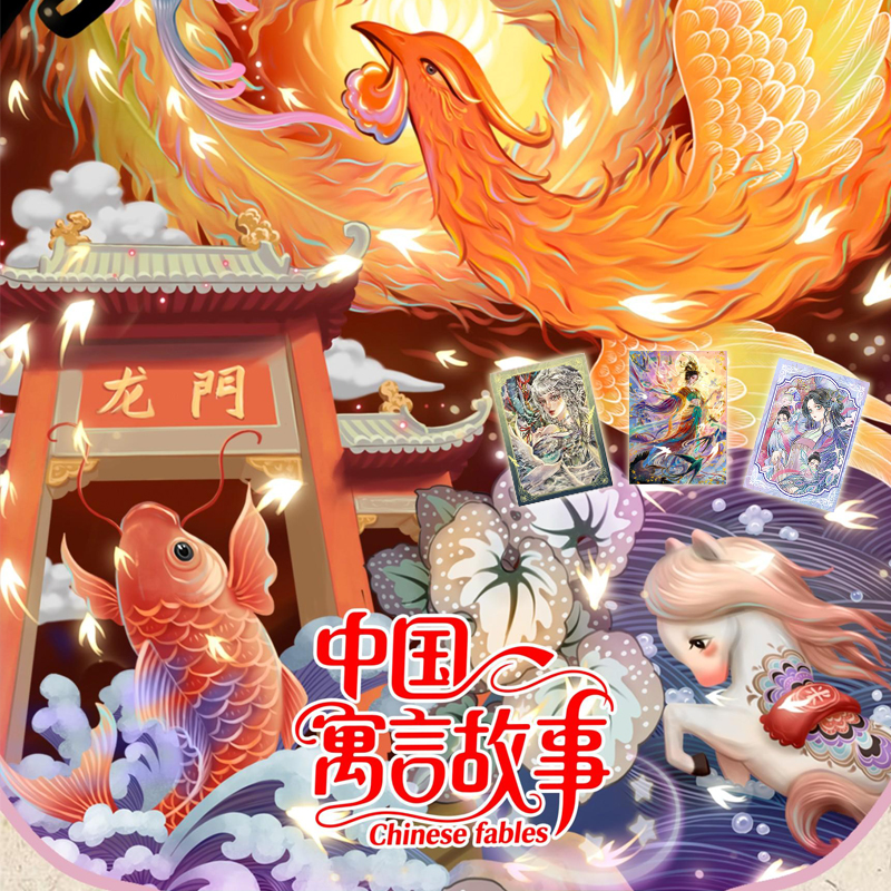 【玩法叠叠】人民文学出版社X中国寓言故事卡牌黑盐亲签盲盒（代拆）