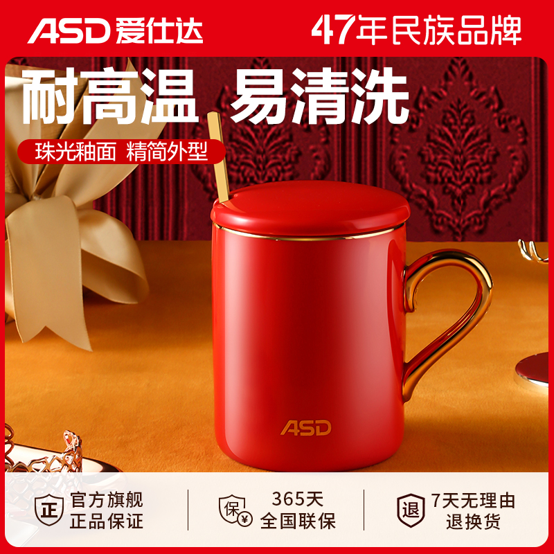 爱仕达悦己系列马克杯400ml红色马克杯高颜值简约水杯杯子陶瓷