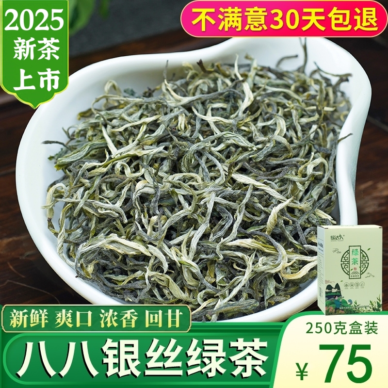 八八银丝绿茶2025新茶特级云南绿茶春尖茶银丝茶叶浓香型散装盒装