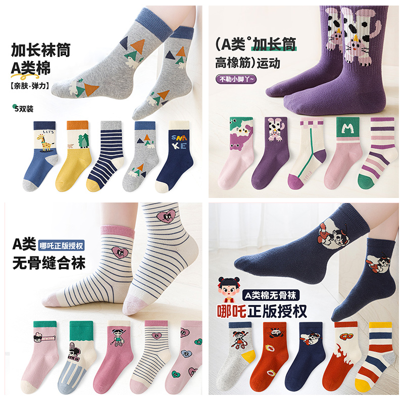 手工无骨！六指鼠儿童袜子秋冬季男童宝宝女童春秋学生中大童棉袜