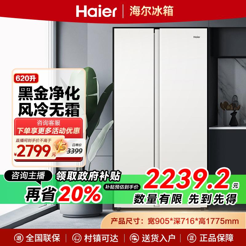 【补贴】海尔620升对开门一级能效双变频风冷无霜节能保鲜冰箱