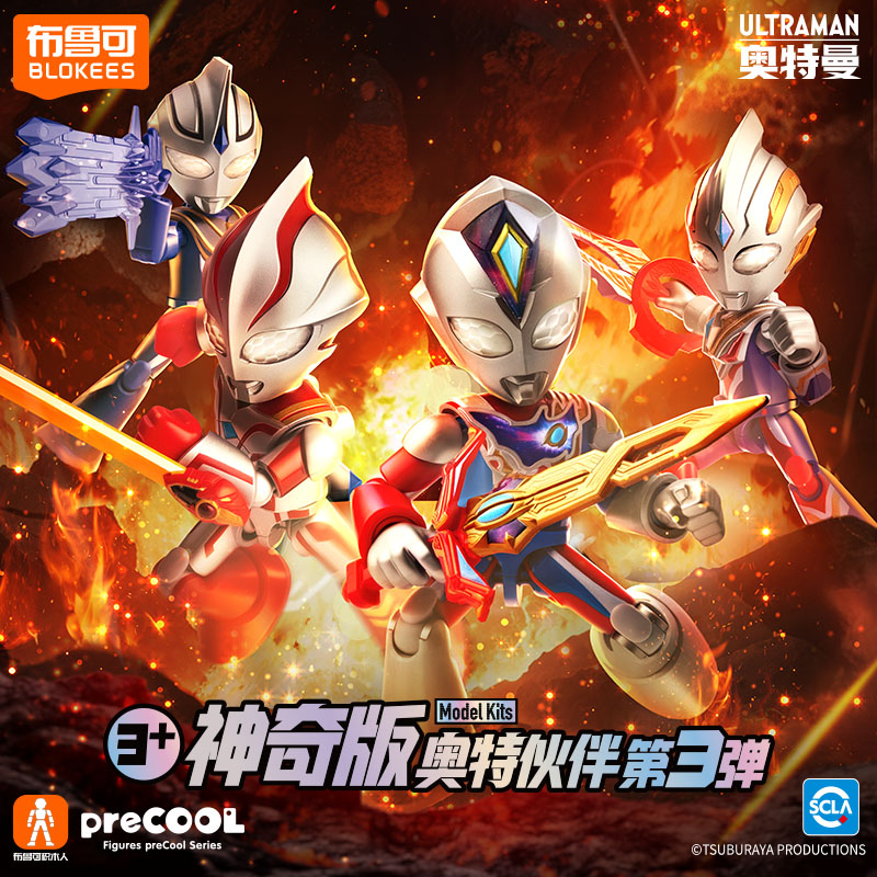 布鲁可正版授权奥特伙伴神奇版积木人拼搭玩具盖亚阿古茹