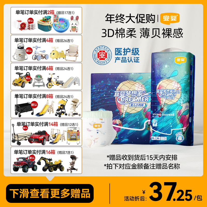 【2箱4包】宜婴新梦想家宝宝透气超薄拉拉裤纸尿裤新生婴儿尿不湿