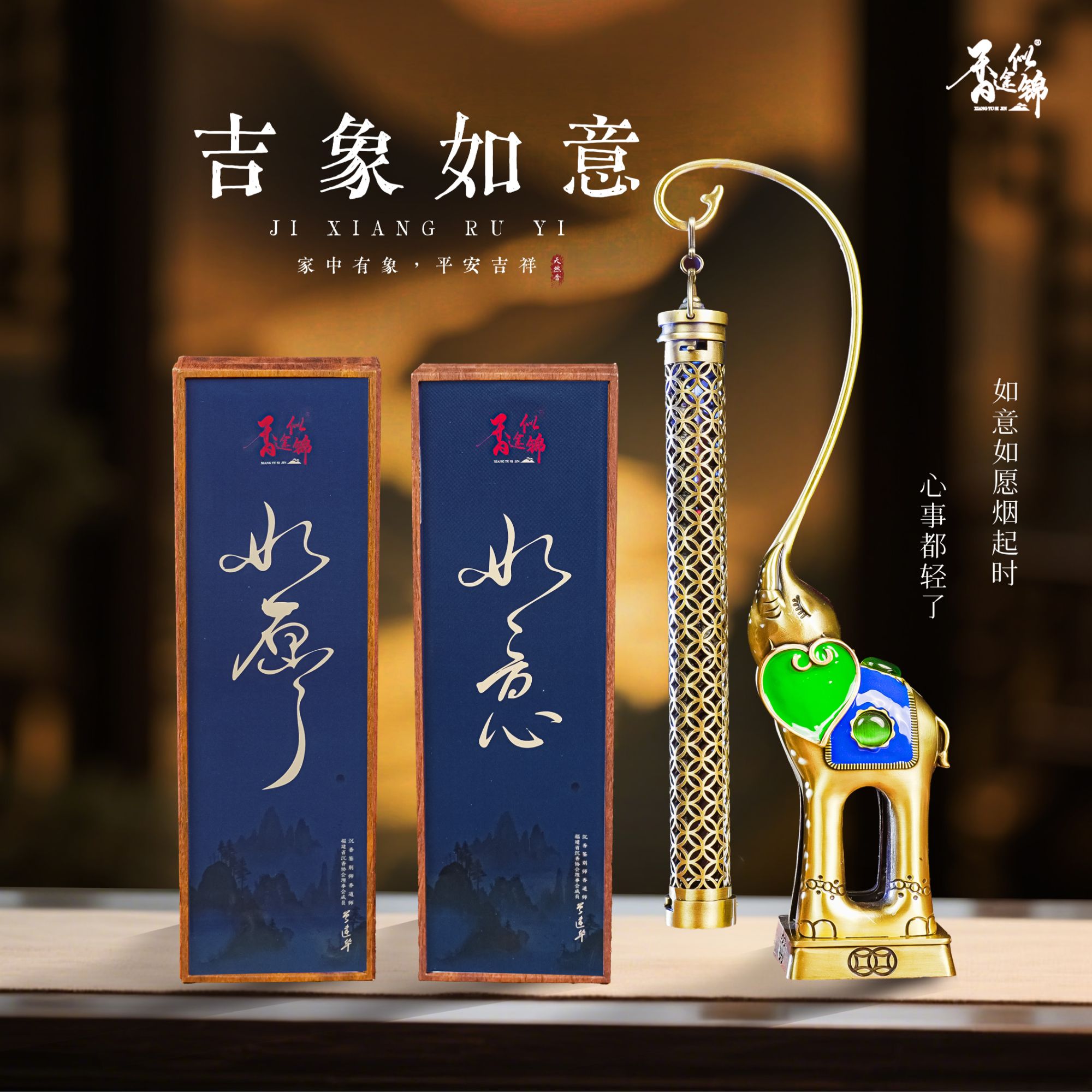 【非遗大师窖藏】如意+如愿+大号吉象如意香炉 香炉香薰组合