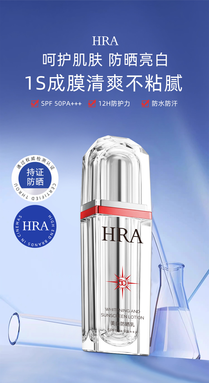 HRA净化隔离防晒乳SPF50+
