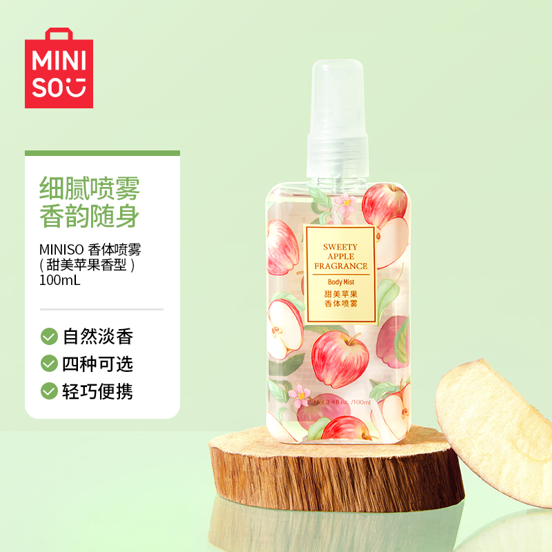 名创优品MINISO清新香体喷雾女士持久淡香氛空气清新氛七夕送礼