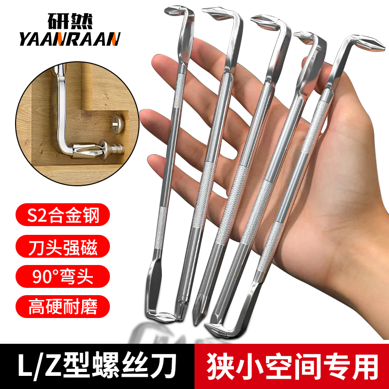 Z型L型弯头螺丝刀强磁90度拐弯直角十字一字梅花转角起子两用强磁