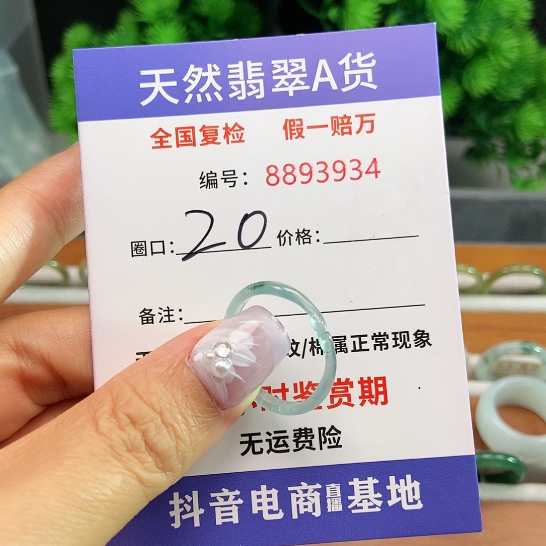 翡翠戒圈未镶嵌3934........