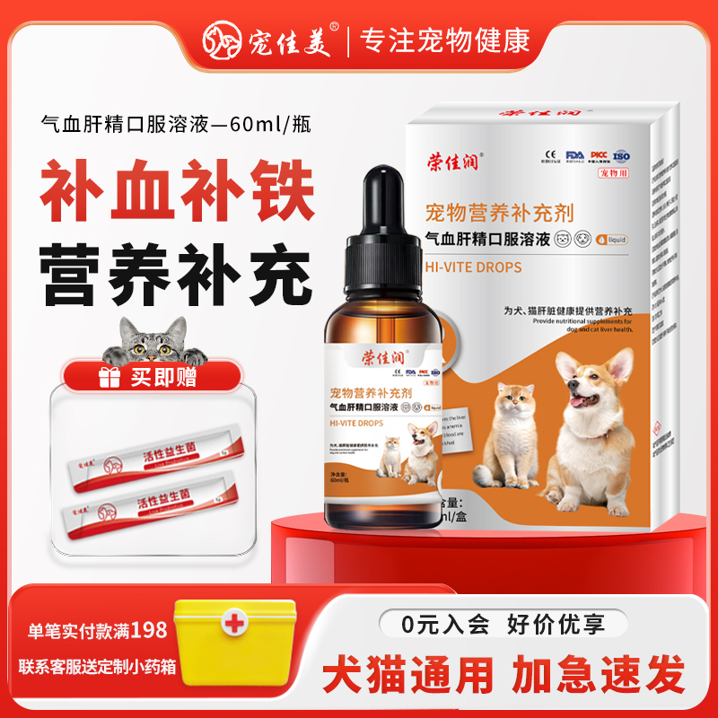 宠物补血肝精猫猫咪补血保肝护肝术后生血狗狗宠物产后恢复贫血