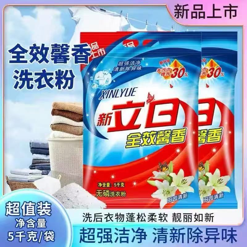 热销中10斤冷水强效持久去污强力去污家庭装洗衣粉5kg大袋实惠香